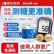 萬(wàn)孚血糖儀 迅易I型免調(diào)碼 血糖試紙 家用測(cè)血糖 糖尿病 1機(jī)+50試紙