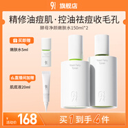 934酵母凈顏嫩膚水控油祛痘收斂毛孔男女適用943爽膚水150ml*2