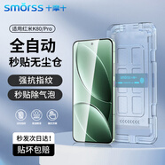Smorss【超聲波解鎖】適用紅米k80/pro鋼化膜紅米k80手機(jī)膜 高清無氣泡防摔抗指紋保護(hù)貼膜-無黑邊