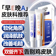 DAGO異維A酸乳膏+維E尿素乳霜軟膏減輕雞皮膚干燥脫皮非醫(yī)用保濕30g*2