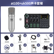 iSK電容麥克風網絡K歌麥克風錄音yy主播話筒聲卡套裝 UK500聲卡套餐 標配