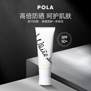 POLA寶麗防曬霜White Shot炫白隔離提亮保濕滋潤防汗進(jìn)口45g SPF50+