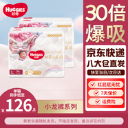 好奇京東快遞小龍褲紙尿褲嬰兒尿不濕 紙尿褲L76片(9-14kg)