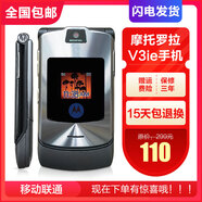 摩托羅拉（Motorola）/摩托羅拉 V3ie經典翻蓋 老人機備用機 移動聯(lián)通電信手機 V3ie_銀灰色_移動版 64MB_套餐一_中國大陸