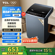 TCL 8公斤波輪洗衣機小型 全自動家用 V100大容量旋風水流  家電國家補貼 以舊換新 送裝一體B80V100