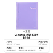國譽日本KOKUYO國譽活頁本一米新純八孔活頁本淡彩曲奇外殼可拆卸迪士尼筆記本記事本子簡約大容量替芯 【新品】B5/40頁紫色（秒開本）