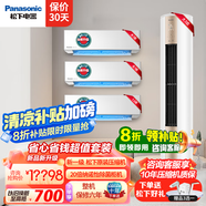 松下（Panasonic）空調(diào)套裝新一級能效節(jié)能20倍納諾怡除菌直流變頻冷暖自清潔 壁掛式掛機(jī)柜機(jī)組合套購瀅風(fēng)三代Pro 【三室一廳】大1匹*2+1.5匹+3匹柜機(jī)金色