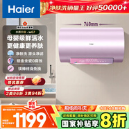 海爾（Haier）國(guó)家補(bǔ)貼20%電熱水器60升 小紅花MG7 凈膚洗 內(nèi)膽免清洗新升級(jí) 3300W變頻速熱一級(jí)能效 家用儲(chǔ)水式