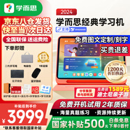 學(xué)而思學(xué)習機2024經(jīng)典款學(xué)習平板小學(xué)到高中課程同步全科全年齡段AI電腦初中學(xué)前兒童專(zhuān)用護眼屏BJ70 經(jīng)典8G+256G【送手寫(xiě)筆+藍牙鍵盤(pán)+權益卡】 X Pad家教機精準學(xué)Pro【附權益卡+保護套