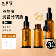 美膚語避光滴管分裝瓶30ml*3個玻璃精油滴管瓶香水刻度精華小瓶MF8945