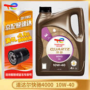 道達爾TOTAL/道達爾 快馳QUARTZ 極馳9000 汽車全合成機油 發(fā)動潤滑油 快馳4000礦物油 SN/CF 10W-40 4L