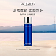 萊珀妮（La Prairie）魚子精粹露150ml禮盒補水緊致提升精華水滋潤肌膚生日禮物女