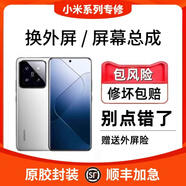 【近10萬(wàn)+人加購】適用小米10s/11ultra/14/12pro/13/mix4/15屏幕 小米10__三星s改華星c 各型號維修_換框_代換電池等各種問(wèn)題_【咨詢(xún)改價(jià)】