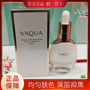 活泉VAQUA活泉雪瑩臻白焦點(diǎn)淡斑精華液35ml提亮膚色擊退暗沉淡斑正品 VAQUA雪瑩臻白焦點(diǎn)淡斑精華液 35ml