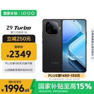 vivo iQOO Z9 Turbo【國家補貼】16GB+512GB曜夜黑第三代驍龍 8S 獨顯芯片Turbo 6000mAh電池 電競手機