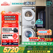 西門子（SIEMENS）小晶鉆智凈版Pro 洗烘套裝 10kg滾筒全自動洗衣機(jī)+10kg變頻熱泵烘干機(jī)  WG52H1U00W+WQ53H2001W 