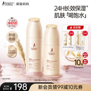 袋鼠媽媽準(zhǔn)孕婦小麥水乳套裝護(hù)膚品潔面洗面奶乳液精華滋潤補(bǔ)水保濕化妝品 【熱銷爆款】干皮補(bǔ)水2件套