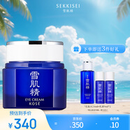 雪肌精瀅潤眼霜20g 淡化細(xì)紋黑眼圈 滋潤眼部精華 送人禮物