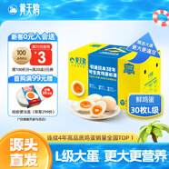 黃天鵝可生食雞蛋 30枚L級大蛋/3.6斤禮盒裝 生鮮雞蛋源頭直發(fā) 無抗生素