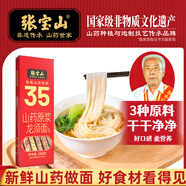 張寶山面條 山藥龍須掛面288g 鐵棍山藥細面湯面拉面速食面營養(yǎng)早餐