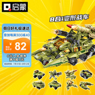 啟蒙積木兒童拼裝玩具變形機甲男孩生日禮物 雷霆遠征戰(zhàn)車41103
