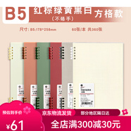 B5不硌手活頁本可拆卸線圈筆記本本子工作a4簡約初中生專用記事本 B5方格6本紅綠黃棕黑白