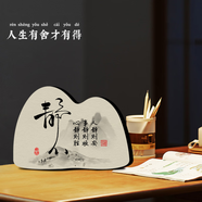 靜心情緒穩定擺件感小眾客廳玄關(guān)桌面裝飾擺臺辦公桌飾品 靜心-人靜則安 事靜則順 14.2*19.8cm