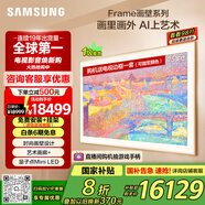 三星（SAMSUNG）75LS03F 75英寸 Frame畫(huà)壁藝術(shù)電視 AI電視 144Hz 量子 QA75LS03FAJXXZ 一級(jí)能效補(bǔ)貼【金晨推薦】