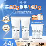 皚麗（ALLIE）嘉娜寶防曬乳霜戶外通勤男女七夕禮物水潤(rùn)防曬40g*2