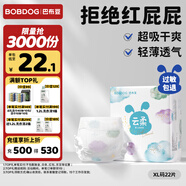 巴布豆（BOBDOG）云柔拉拉褲超薄透氣尿不濕紙尿褲嬰兒試用夜用柔軟親膚干爽不漏尿 紙尿褲 XL22片（23-28斤）
