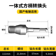 滬豪水鉆鉆頭金剛石水鉆頭干濕兩用混泥土開(kāi)孔器空調(diào)水鉆打孔機(jī)鉆頭 方柄轉(zhuǎn)接頭（電錘四坑四槽）