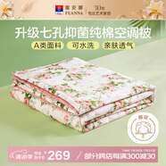 富安娜被子A類(lèi)夏涼被純棉面料空調(diào)被可水洗抑菌夏被雙人薄被子230x229cm