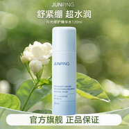 俊平（JUNPING）官i方紫夢星河煥顏柔膚面膜龍井茶萃潤顏精華油純露旗艦護(hù)膚套裝 月光修護(hù)精華水
