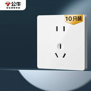 公牛（BULL）開(kāi)關(guān)插座G12量販裝10A五孔插座面板G12Z223S象牙白十只裝套裝