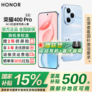 榮耀400pro 【國家補(bǔ)貼15%】新品5G手機(jī)  AI 2億超清寫真人像 7200mAh青海湖大電池 海風(fēng)藍(lán) 12GB+512GB【2年碎屏險(xiǎn)】 官方標(biāo)配