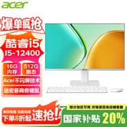 宏碁（acer）23.8英寸一體機臺式電腦整機高配支持DeepSeek辦公家用游戲 六核I5-12400+16G+M.2-512GSS