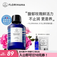 Florihana玫瑰純露爽膚水濕敷補(bǔ)水保濕大馬士革玫瑰水保加利亞純露法國進(jìn) 100ml
