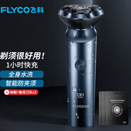 飛科（FLYCO）三刀頭剃須刀全身水洗刮胡刀電動(dòng)須刨充電式男士剃胡刀電胡須刀送父親男友老公情人節(jié)禮物 標(biāo)配+備用刀頭x3