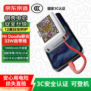 京東京造【可登機(jī) 3C認(rèn)證】鋼殼電芯更安全33W/30W快充自帶線10000毫安時(shí)充電寶小巧便攜蘋果華為小米榮耀