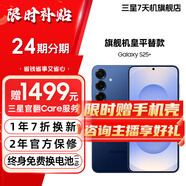【官方直供】三星 Galaxy S25+ 超擬人AI助理 驍龍8至尊版 AI拍照 翻譯手機 遠海藍 12GB+256GB 15天機 準新 全款直降