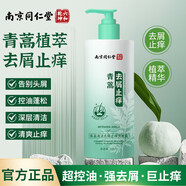 同仁堂南京同仁堂青蒿清潔去屑止癢洗發(fā)露洗發(fā)水500ml
