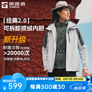 探路者三合一沖鋒衣 保暖套絨戶外外套 防風(fēng)防潑水可拆卸內(nèi)膽登山服新款 【經(jīng)典2.0】-高級(jí)灰石灰-男款 L