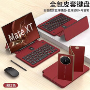 粵深華為mateXT三折疊非凡大師翻蓋辦公鍵盤X6/X5/x3典藏版保護(hù)皮套超薄全包藍(lán)牙鼠標(biāo)手寫筆套裝商務(wù) 【瑞紅色】三代折疊阻尼支架皮套+藍(lán)牙鍵盤+鼠標(biāo)+筆 華為mateXT
