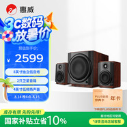 惠威（HiVi）M80W 2.1聲道音箱旗艦8英寸低音炮家用客廳桌面音響蘋(píng)果安卓手機筆記本電腦音響