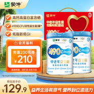 蒙牛 中老年低脂高蛋白奶粉700g*2禮盒裝 中秋節送禮 490億活性益生菌
