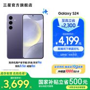 三星（SAMSUNG）Galaxy S24 驍龍8Gen3 增強散熱 智享生活 30倍變焦 超視覺夜拍 5G 旗艦手機 秘礦紫 12GB+256GB