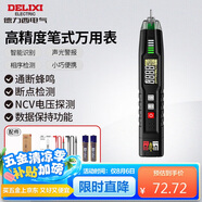 德力西電氣筆式萬用表數(shù)字高精度全自動(dòng)家用數(shù)顯萬用表筆形電工表
