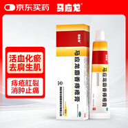 馬應(yīng)龍 麝香痔瘡膏 10g/盒 清熱燥濕活血消腫去腐生肌用于濕熱瘀阻所致的痔瘡肛裂OTC痔瘡藥