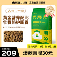 瘋狂小狗中大型犬狗糧成幼犬40斤裝寵物柯基邊牧金毛拉布拉多雞肉燕麥20kg