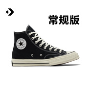 匡威（Converse）官方 寬版1970S經(jīng)典帆布男女休閑運動鞋黑色162050C 常規(guī)鞋型/162050C 41
